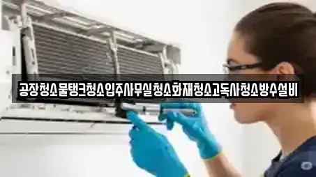 경상남도 의령군 사무실청소,상가청소,청소업체,청소,입주청소 전문 6