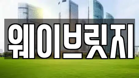 서울 중구 만리동2가 투자컨설팅 업체 목록 16곳