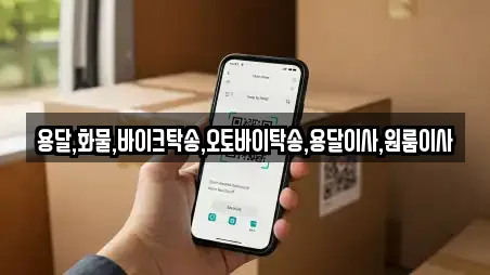 용달,화물,바이크탁송,오토바이탁송,용달이사,원룸이사