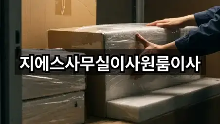 계동 사무실이사 전화 연결 2곳