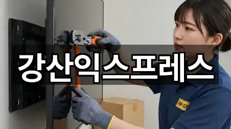 강산익스프레스