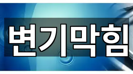 천안시 신방동 변기막힘 4곳 지도 총망라