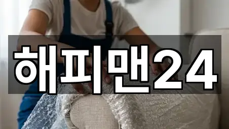 해피맨24
